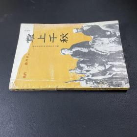 掌上千秋