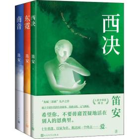 笛安龙城三部曲(全3册) 中国现当代文学 笛安 新华正版
