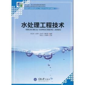 水处理工程技术❤ 张宝军　等编著 重庆大学出版社9787562484776✔正版全新图书籍Book❤