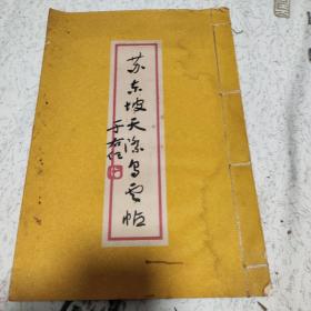 苏东坡天际乌云帖
