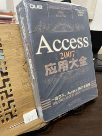 Access2007应用大全