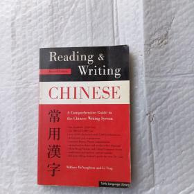 Reading&WritingChineseTraditionalCharacterEdition（常用汉字）