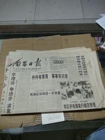南昌日报1999.6.3    1张