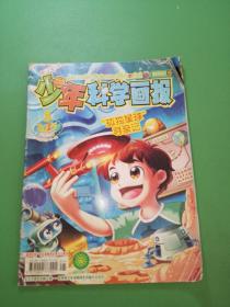 少年科学画报2015年5期