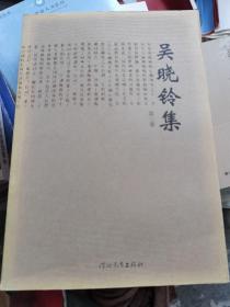 吴晓铃集(第3册)