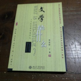 文学是什么