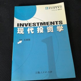 现代投资学