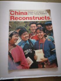 中国建设画报1977年第7期（英文版）