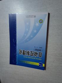 自动控制理论(第四版)孙扬声9787508354026中国电力出版社