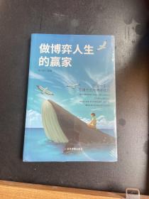 做博弈人生的赢家6本包邮专区