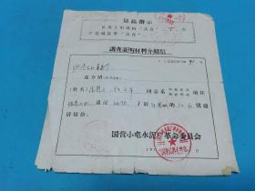 调查证明材料介绍信、