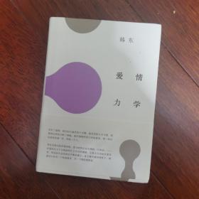 爱情力学（签名本）