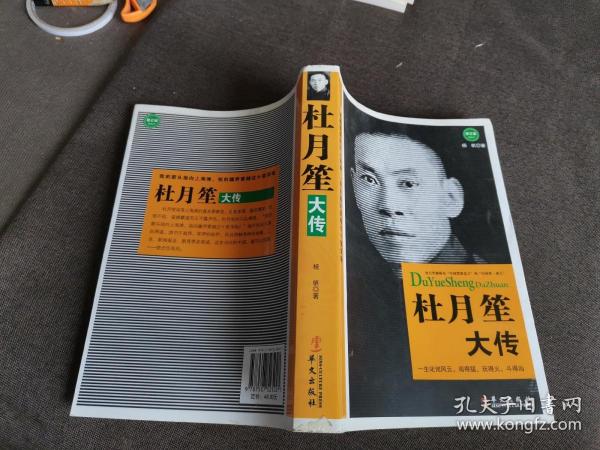 杜月笙 大 传