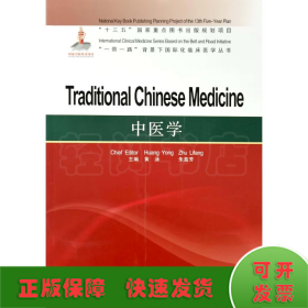 中医学= Traditional Chinese Medicine