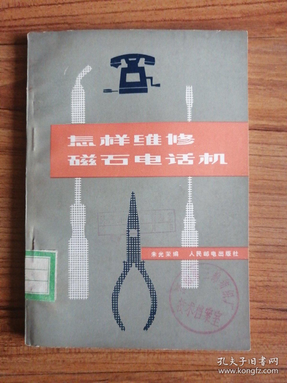 磁石电话机中磁石的作用(磁石电话机中磁石的作用有哪些)
