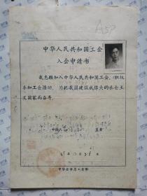 中华人民共和国工会入会申请书(罗于祥)背面是会员详细登记表.305厂(A59