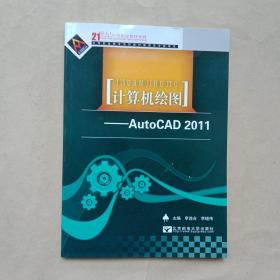 计算机绘图 : AutoCAD 2011