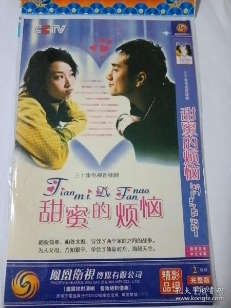 连续剧：甜蜜的烦恼 2dvd 9（主演：黄觉）多单合并运费装帧：其他