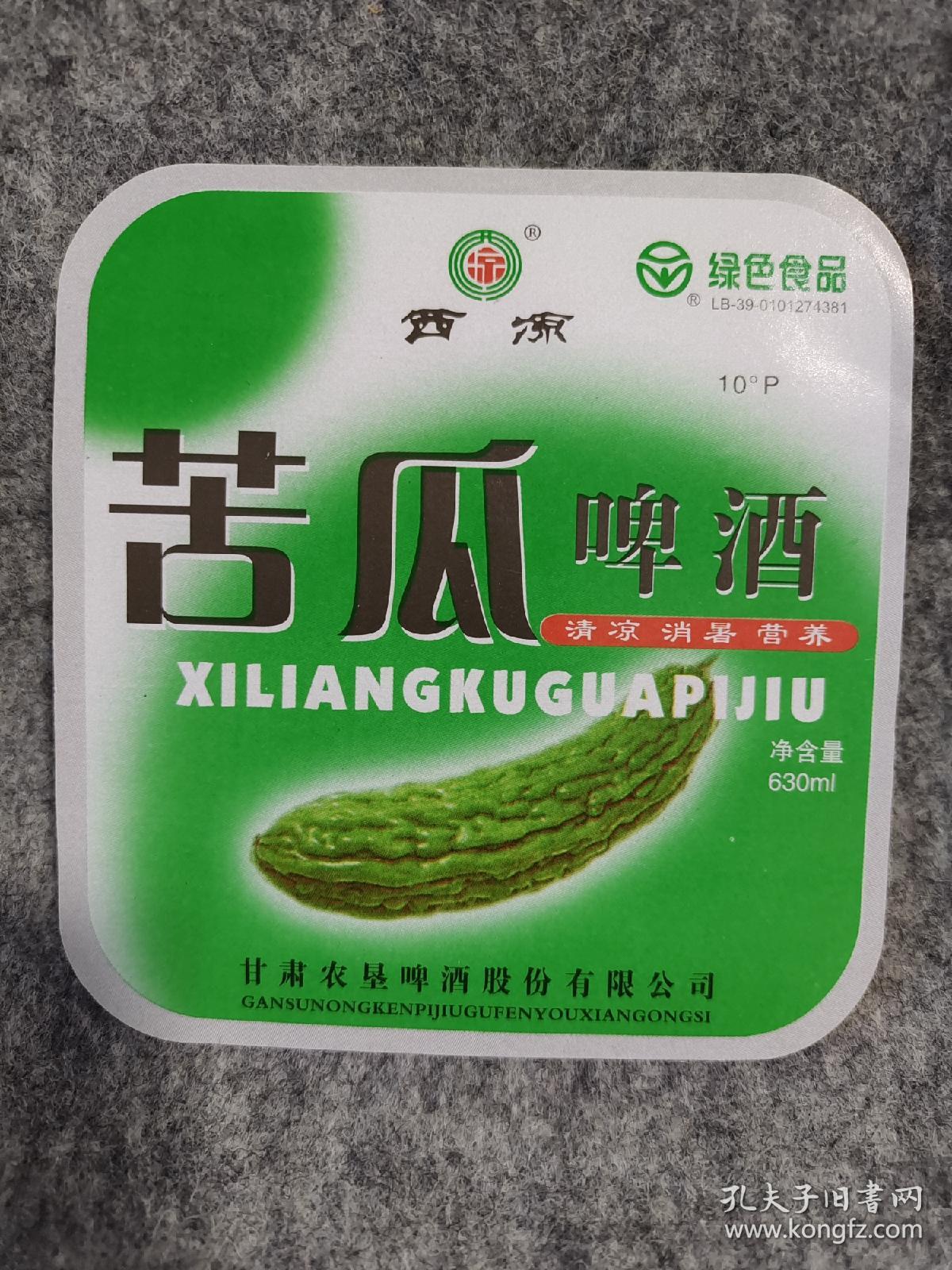 老酒标:苦瓜啤酒标1张