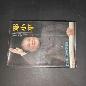 邓小平