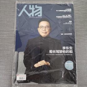 杂志：人物杂志2022年12月第12期总第406期 李东生 船长驾驶他的船