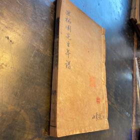 罕见！浙江嘉兴乌镇名人传记，清刻本《张杨园先生年谱》一册全。