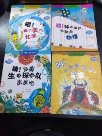 我超喜欢的趣味科学书  4本合售