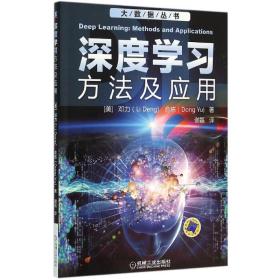深度学习