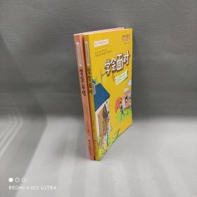 【正版二手】成长不烦恼系列丛书(2册合售)