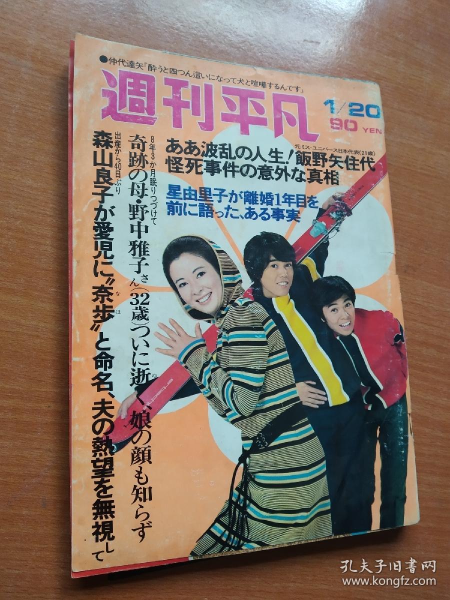 日本原版平凡周刊偶像歌手明星日文杂志日本漫画 孔夫子旧书网