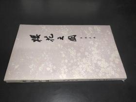 樱花之国
