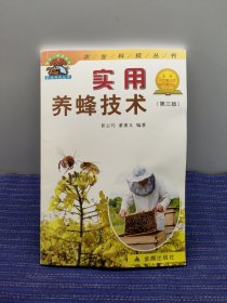 Q8 实用养蜂技术（第三版）