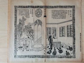 时事报图画新闻：1910年，蒙古乌里雅/福建兴化