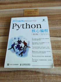 PYthon核心编程（第三版）