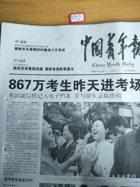 中国青年报2005年6月8日 生日报