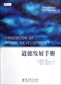 道德发展手册