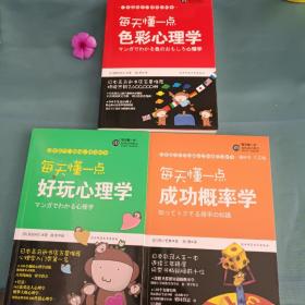每天懂一点色彩心理学(3本合售)