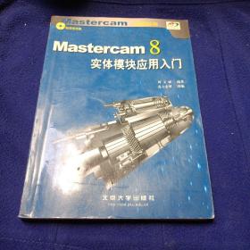 Mastercam 8实体模块应用入门——Mastercam系列丛书