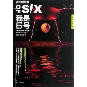 我是6号(洛林传奇第2季) 洛尔 山东文艺出版社