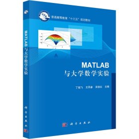 Matlab与大学数学实验