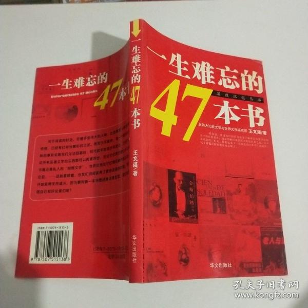[一生难忘的47本书] 图书价格_书籍图片_网购评论_孔夫子旧书网