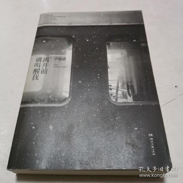 离开前请叫醒我