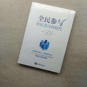 全民參與社區設計的時代