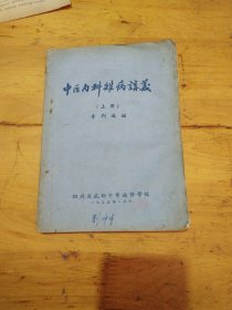 中医内科杂病讲义(上册)（有水印）