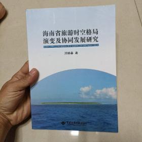 海南省旅游时空格局演变及协同发展研究
                    作者签名本