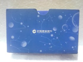 2004年中国建设银行星座年历卡12张一套全