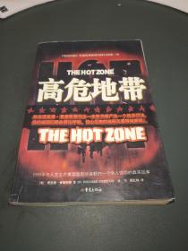 高危地带