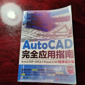 AutoCAD 完全应用指南（下单之前先询问是否有货，不然不发货）