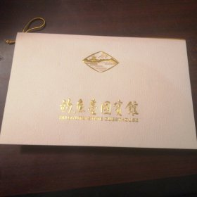钓鱼台国宾馆请柬（中国楹联学会）