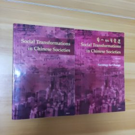 Social Transformations in Chinese Societies (Volume1& Volume2)